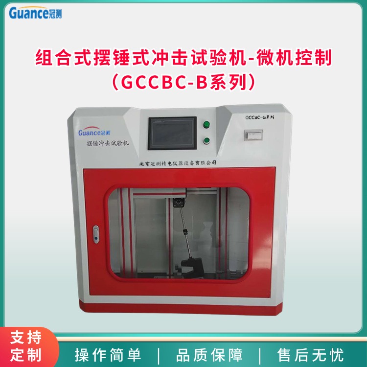 組合式擺錘式?jīng)_擊試驗(yàn)機(jī)