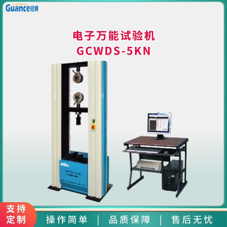 電子萬(wàn)能試驗(yàn)機(jī)