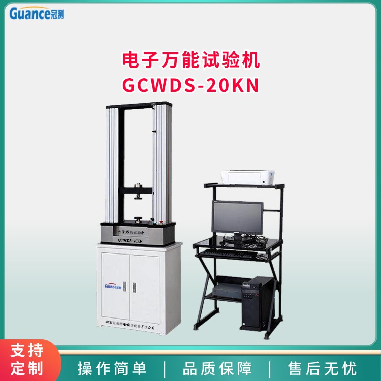 電子萬(wàn)能試驗(yàn)機(jī)