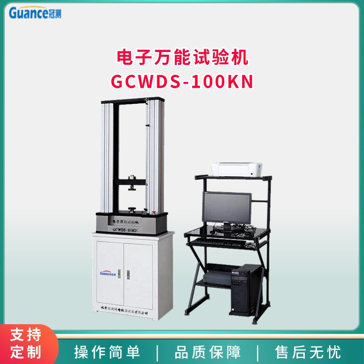 電子萬(wàn)能試驗(yàn)機(jī)