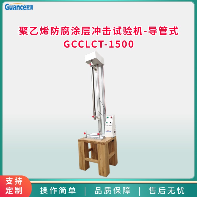 聚乙烯防腐涂層沖擊試驗(yàn)機(jī)