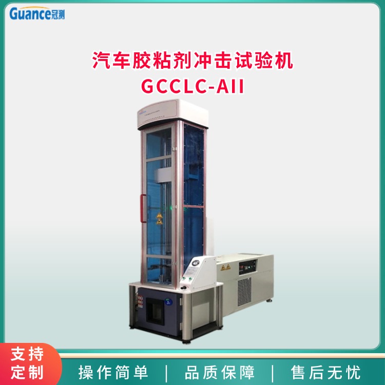 汽車(chē)膠粘劑沖擊試驗(yàn)機(jī)