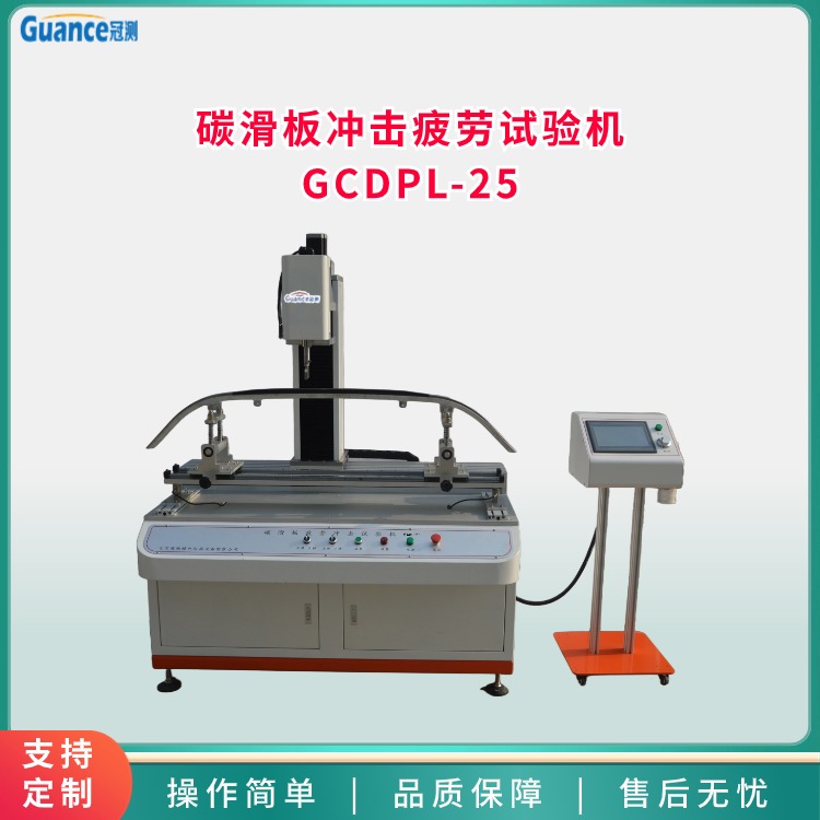 碳滑板沖擊疲勞試驗(yàn)機(jī)