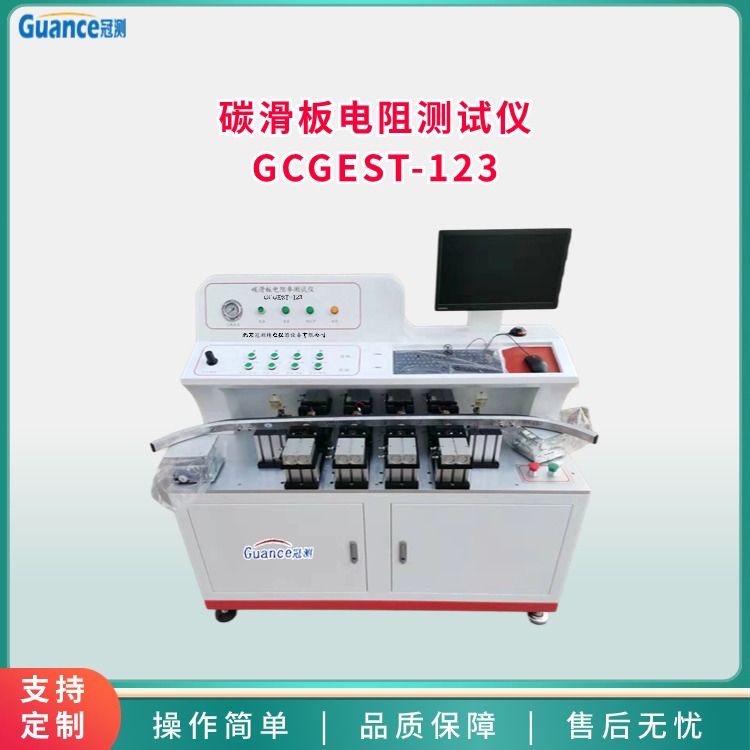 碳滑板電阻測(cè)試儀