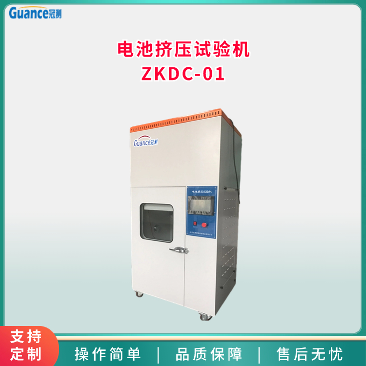 電池?cái)D壓試驗(yàn)機(jī)
